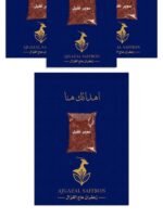 توزيعات زعفران عدد ٦ بطاقات